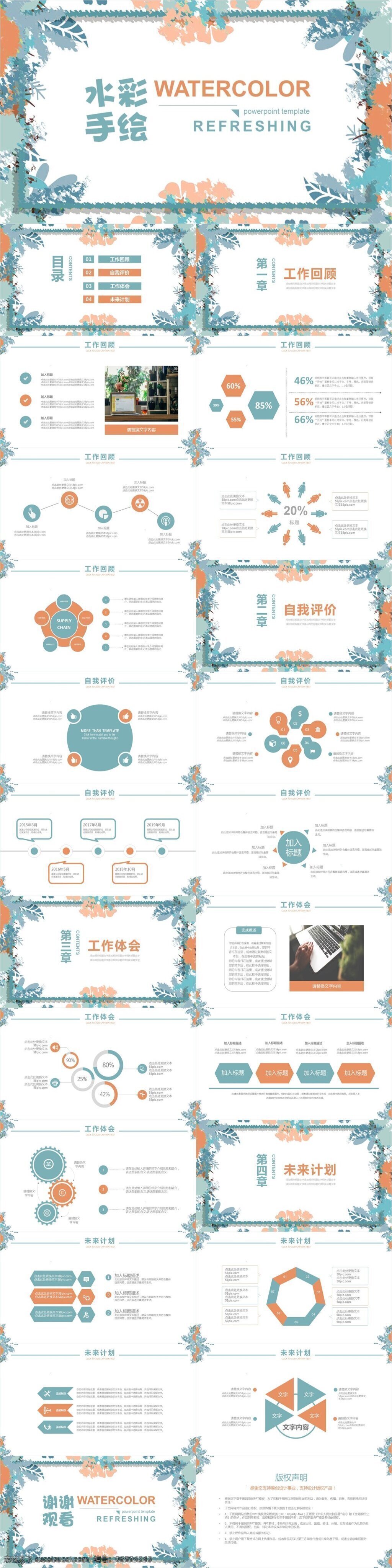 水彩 手绘 风 计划总结 企业 公司 通用 模板 清新ppt 唯美 花卉ppt 夏季ppt 花卉 文艺 时尚花卉 小清新 工作汇报 工作总结 述职汇报 淡雅 水彩风