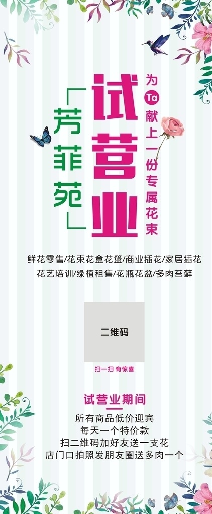 芳菲苑花店 花店 花店展架 花店广告 花店卡片 花店打折 花店x展架 花店名片 花店标签 网店花店 淘宝花店 花店模版 花店背景 花店图 花店设计 鲜手绘花 插画 花枝 叶子 唯美 花边 水墨婚礼 春天 夏日 花纹 花儿 春暖花开 花朵 婚礼设计 婚礼素材 婚礼 结婚 夏天 素描花 水彩花 水彩