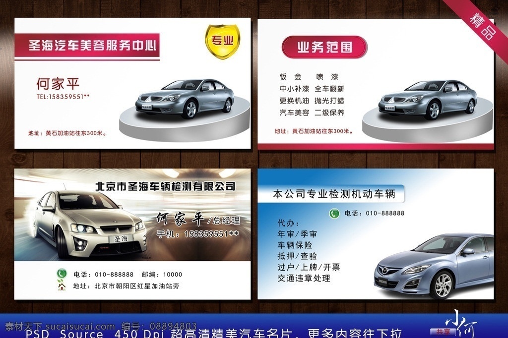 汽车名片 汽车名片模板 汽车美容名片 汽车检测名片 汽车美容 名片 模板 名片卡片 广告设计模板 源文件