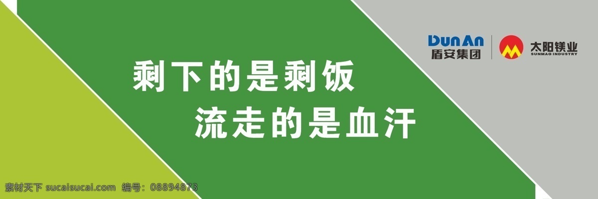 盾安集团 盾安 盾安标语 盾安logo 太阳镁业 矢量