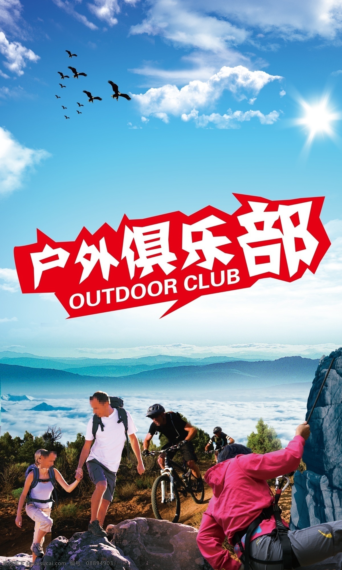 户外俱乐部 健身 俱乐部 人物 蓝天 飞翔 鹰 白云 攀登 攀爬 徒步 旅行 单车 自行车 户外 广告设计模板 源文件