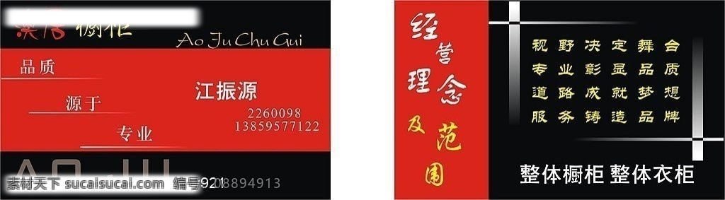名片 橱柜 衣柜 品质 名片卡片 矢量图库