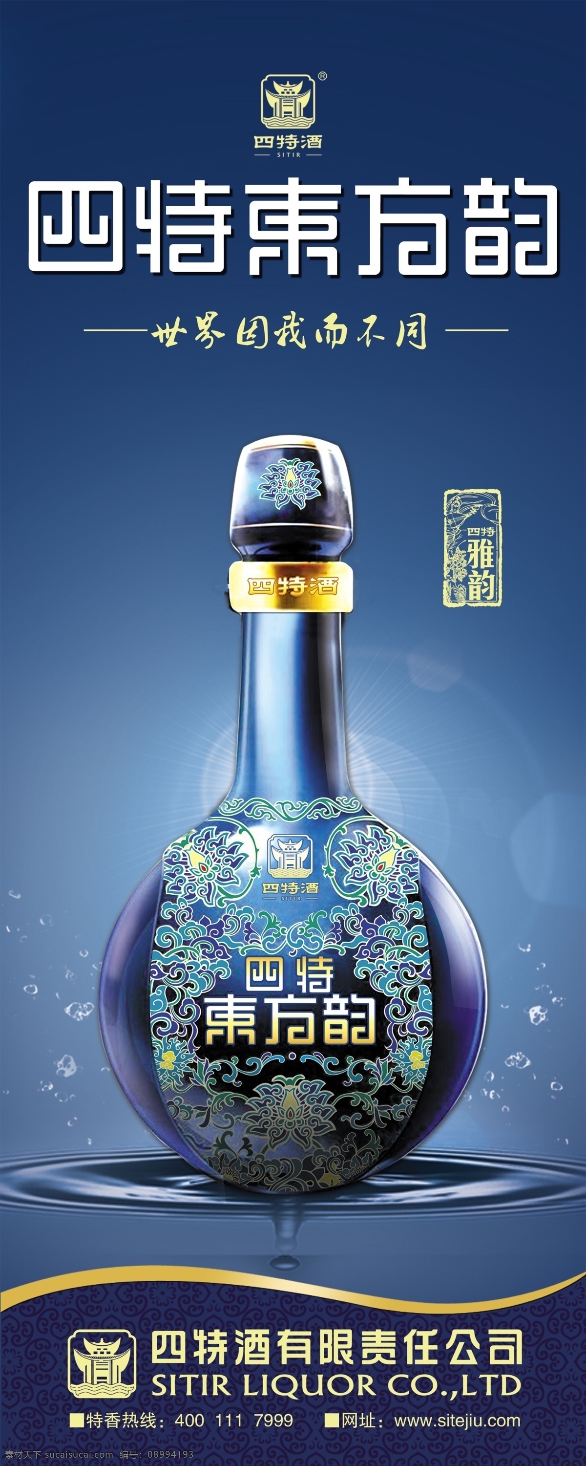 四特酒 四特东方韵 白酒 国韵 弘韵 雅韵 四特酒标志 白酒典范 展板模板