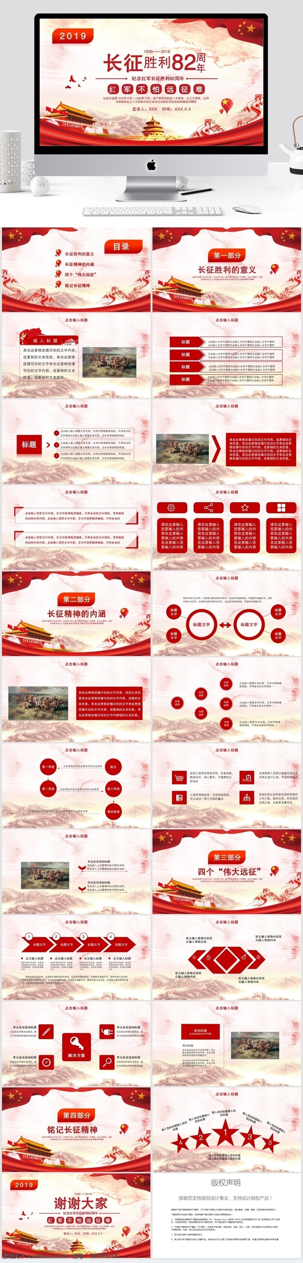 中国 风 纪念 长征 胜利 模板 中国风 ppt模板 中国共产党 创意ppt 长征胜利 党建 培训 党章 建设 党政 会议 机关 教育 学习
