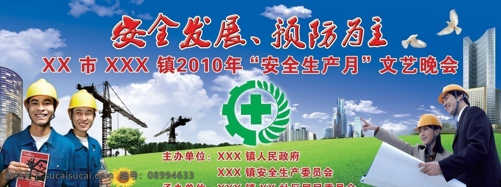 安全生产背景 安全生产 工人 生产 工程师 吊车 吊臂 安全生产标志 白鸽 舞台 背景 蓝天白云 草地 高楼 分层 源文件