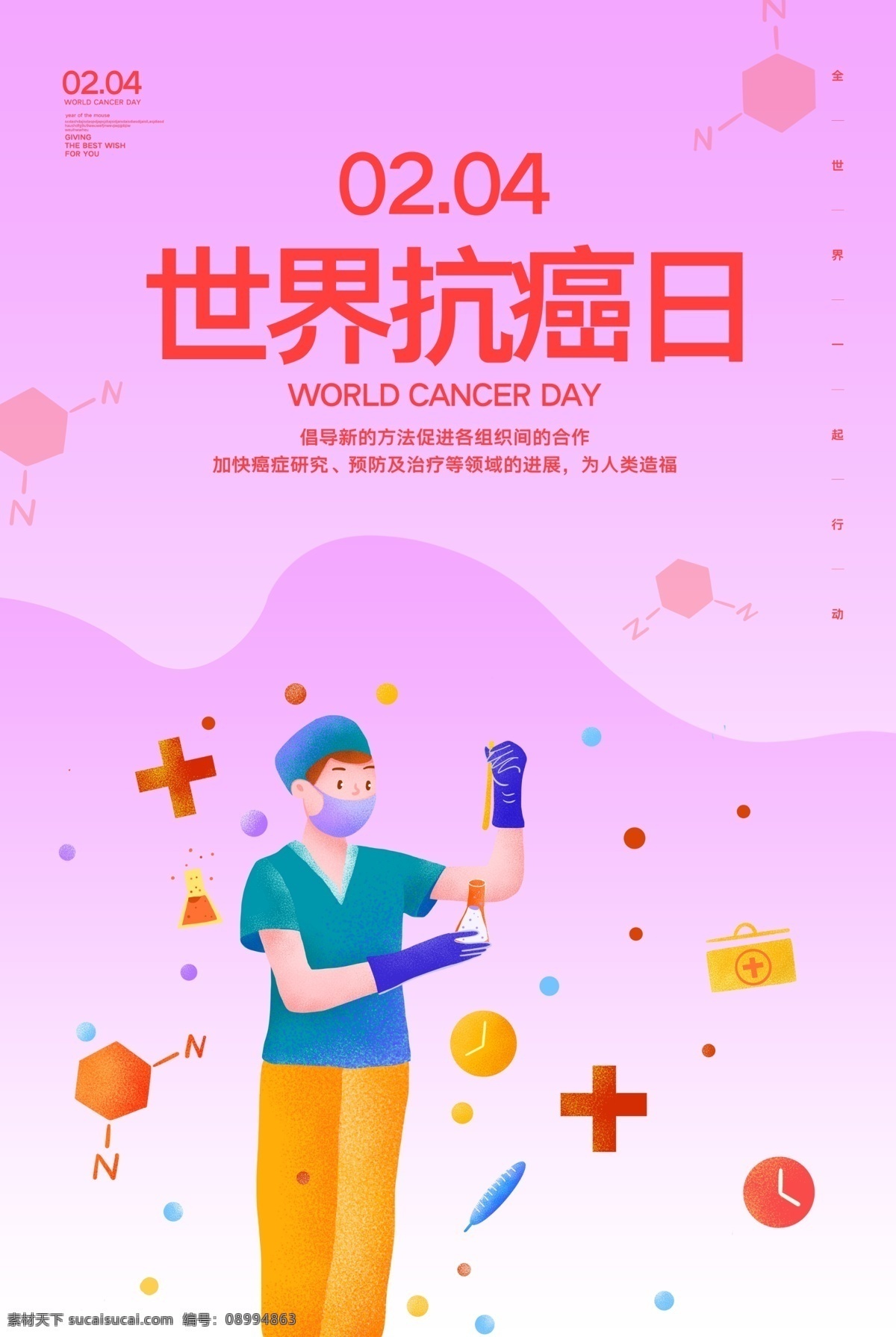 世界癌症日 抗癌日 抗癌 世界抗癌 癌症防治 癌早期 胃癌 胃炎 防癌 两癌 宫颈癌 癌症宣传 抗癌中药材 世界抗癌日 中国抗癌协会 科学抗癌 抗癌画册 癌症 癌胚抗原 抗癌宣传 无癌中国 预防癌症宣传 抗癌活动 无癌日 社区健康宣传 社区医院展板 医院展板