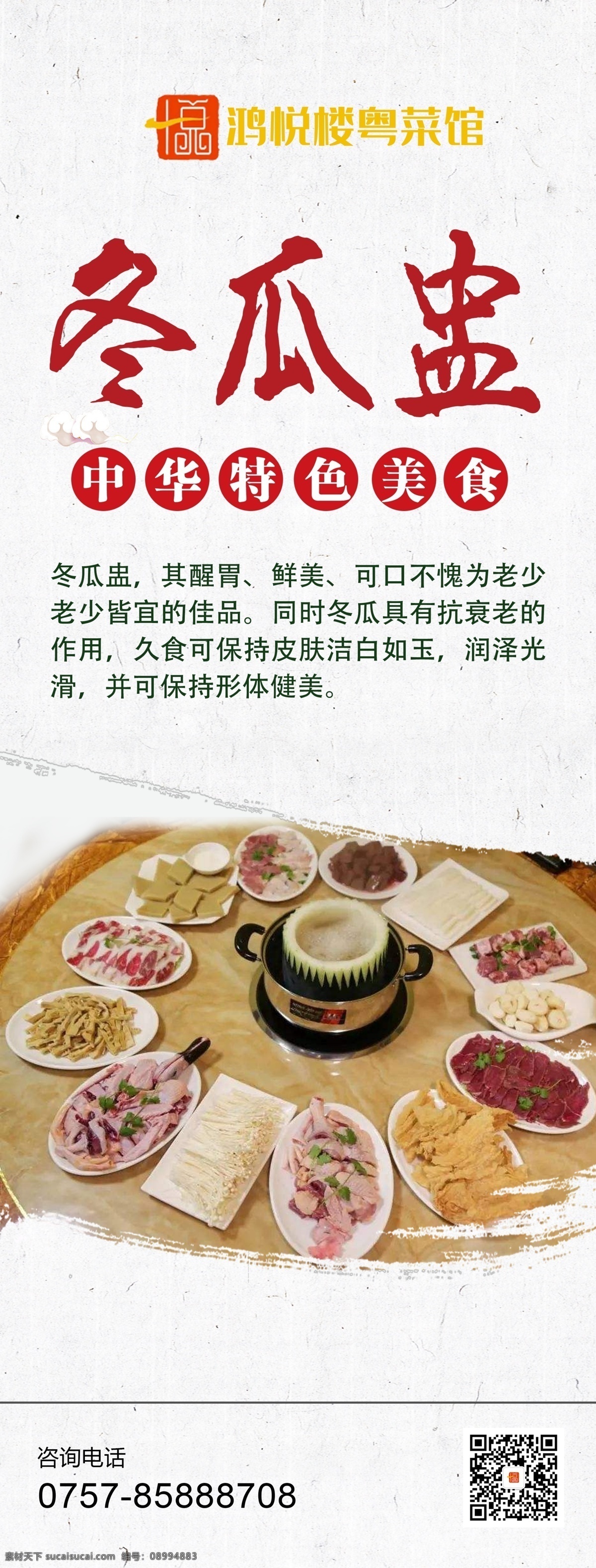 冬瓜盅 好处 展架 特色美食 海报