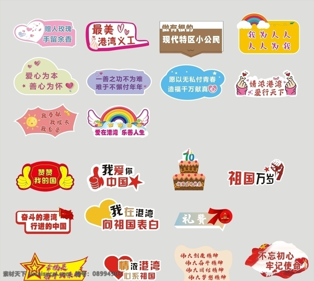 拍照手持牌 手举牌 异形牌 可爱 祖国