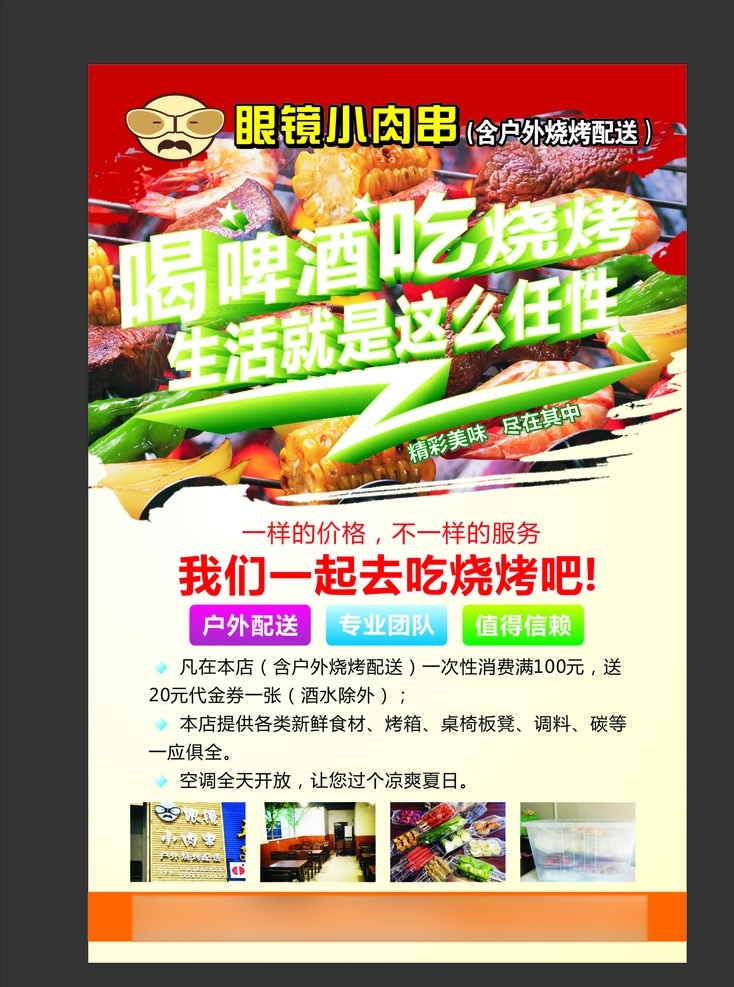 烧烤 烧烤海报 烧烤单页 烧烤文化 烧烤展板 烧烤素材 烧烤设计 烧烤展架 烧烤挂图 烧烤传单 烧烤宣传 烧烤广告 烧烤画册 烧烤菜单 烧烤美食 烧烤美插画 烧烤挂画 烧烤小吃 烧烤野外 烧烤卡通 烧烤绘画 烧烤文字 烧烤x展架 烧烤字 烧烤字体 烧烤自助 烧烤肉串 韩国烧烤 宣传彩页