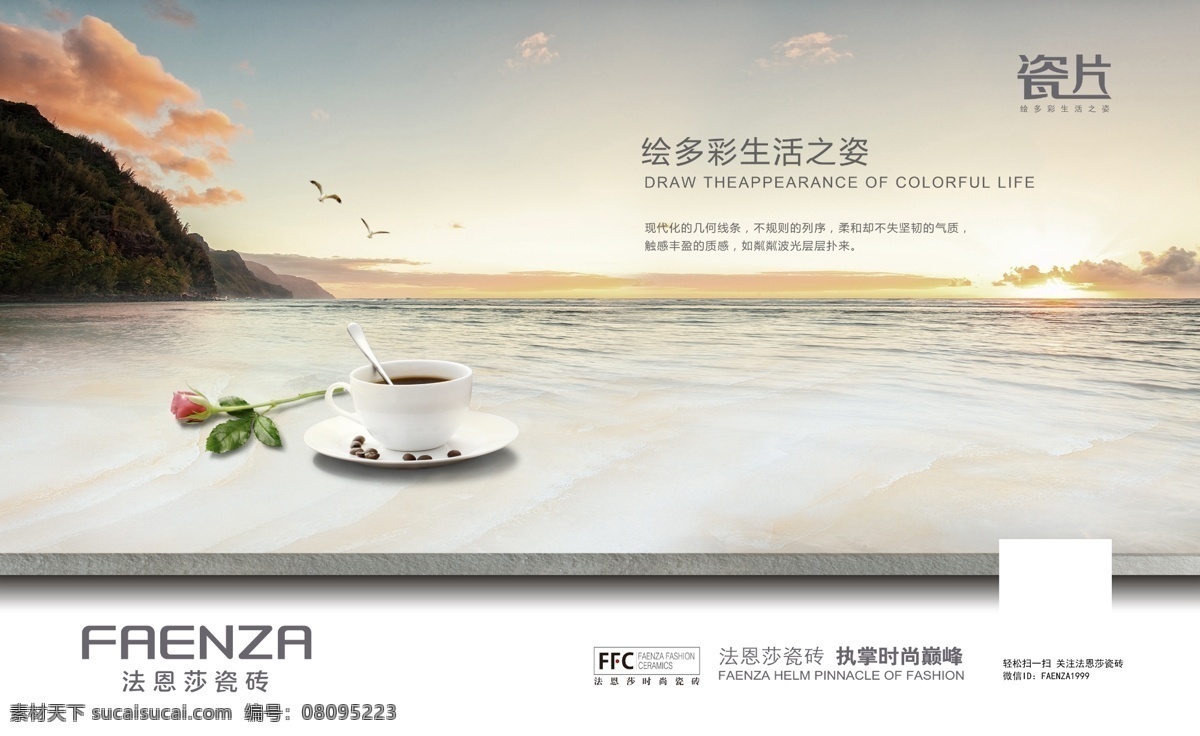 优雅 瓷片 广告 分层 瓷片广告 分层素材 多彩生活 湖水山峰 乌云 玫瑰花 咖啡 咖啡豆 夕阳西下 精美电商广告