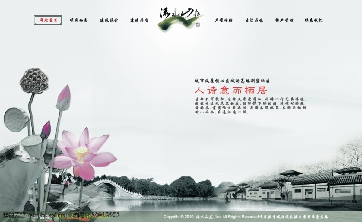 房地产 房子 荷花 流水 模版 桥 山庄 天空 中国 风 网页 中国风 昏暗 中文模版 网页模板 源文件 网页素材