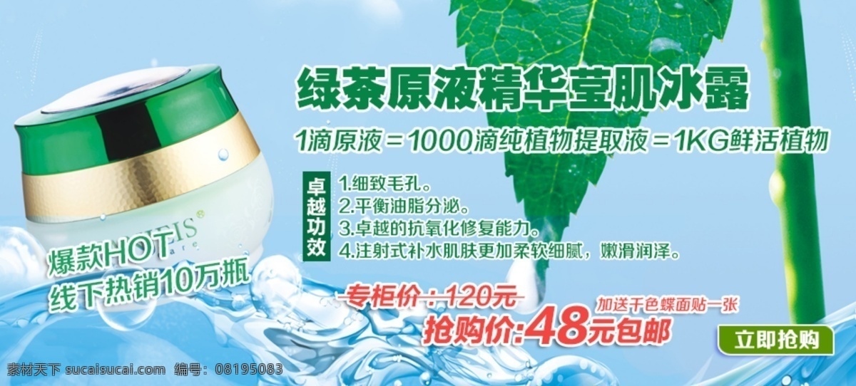 淘宝 绿茶 原液 精华 霜 促销 海报 促销海报 护肤品 叶子 绿茶原液 精华霜 冰 淘宝素材 淘宝促销标签
