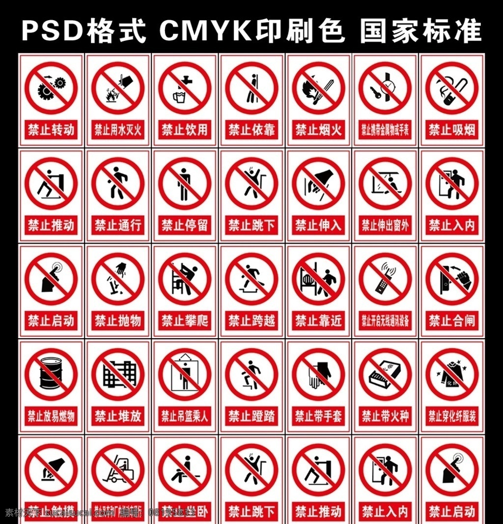 安全标识牌 禁止标识 禁止吸烟 禁止带火种 禁止烟火 禁止靠近 禁止停留 禁止攀登 禁止跨越 禁止堆放 禁止放易燃物 禁止转动 禁止通行 禁止戴手套 禁止合闸 禁止跳下 禁止启动 禁止抛物 禁止伸入 禁止依靠 禁止蹬踏 禁止坐卧 禁止推动 禁止入内 禁止伸出窗外 禁止触摸 禁止饮用 安全标志 禁止标志 警示牌 展板 展板模板