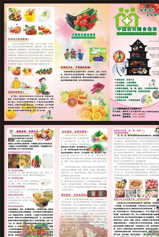 中国 居民 膳食 指南 三 折页 三折页 折页设计 社区折页 医院折页 社区标 社区logo 蔬菜 水果 新鲜时蔬 橙子 食品金字塔 医生 跑步 喝酒 草霉 五花肉 肉 鸡肉 健康指导 健康宣教 dm宣传单 矢量