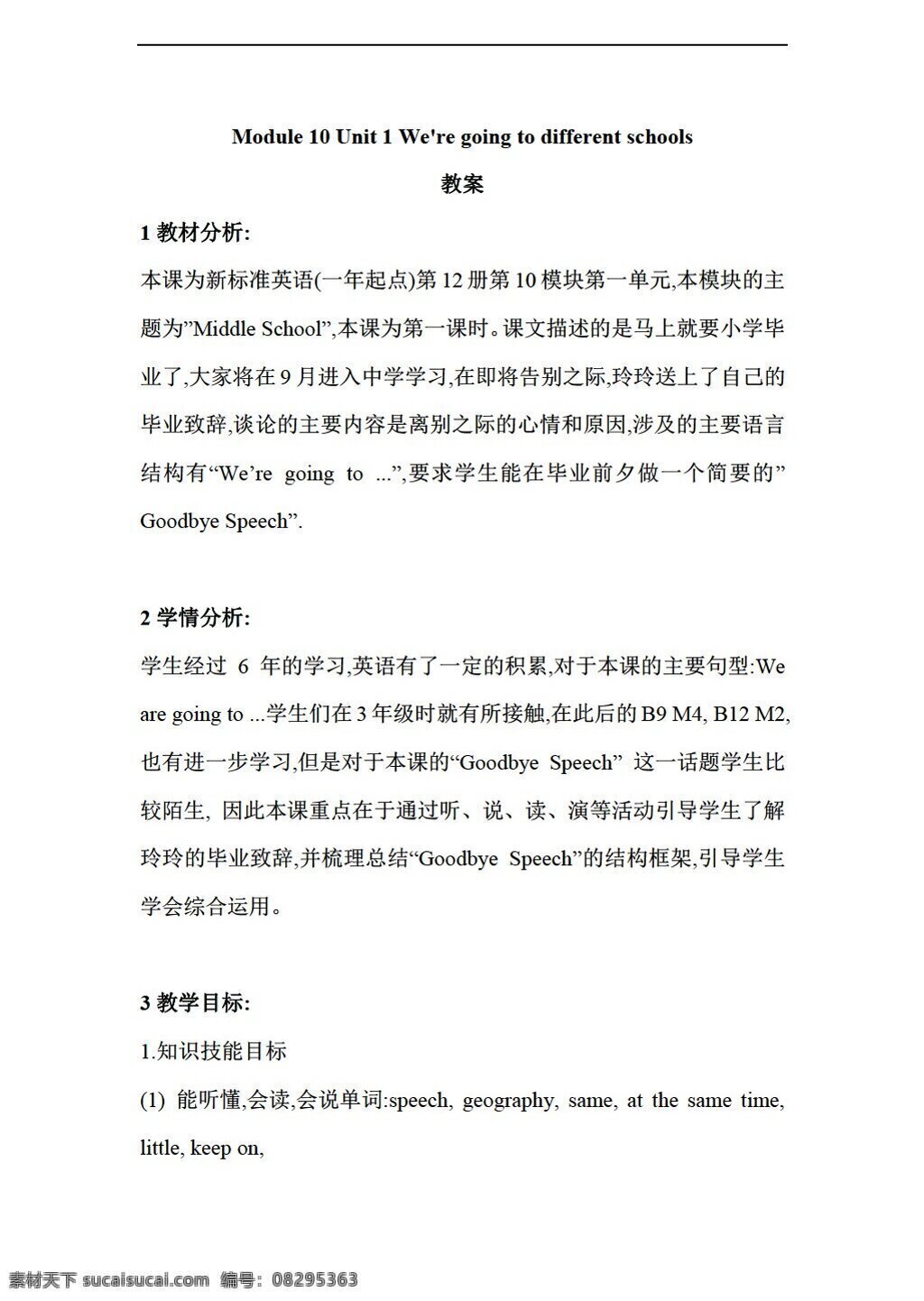 六 年级 下 英语 unit were going to different schools 教案 外研版 六年级下