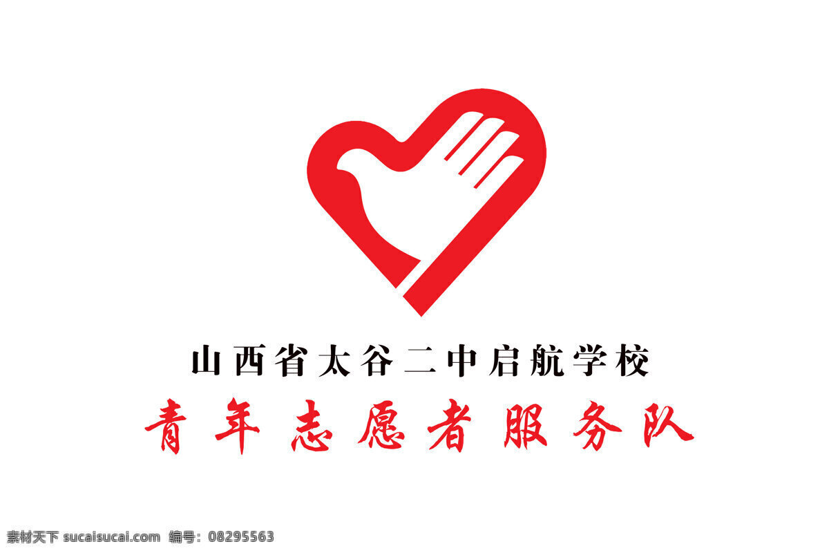 志愿者旗子 青年志愿者 旗帜 徽章 logo 会徽