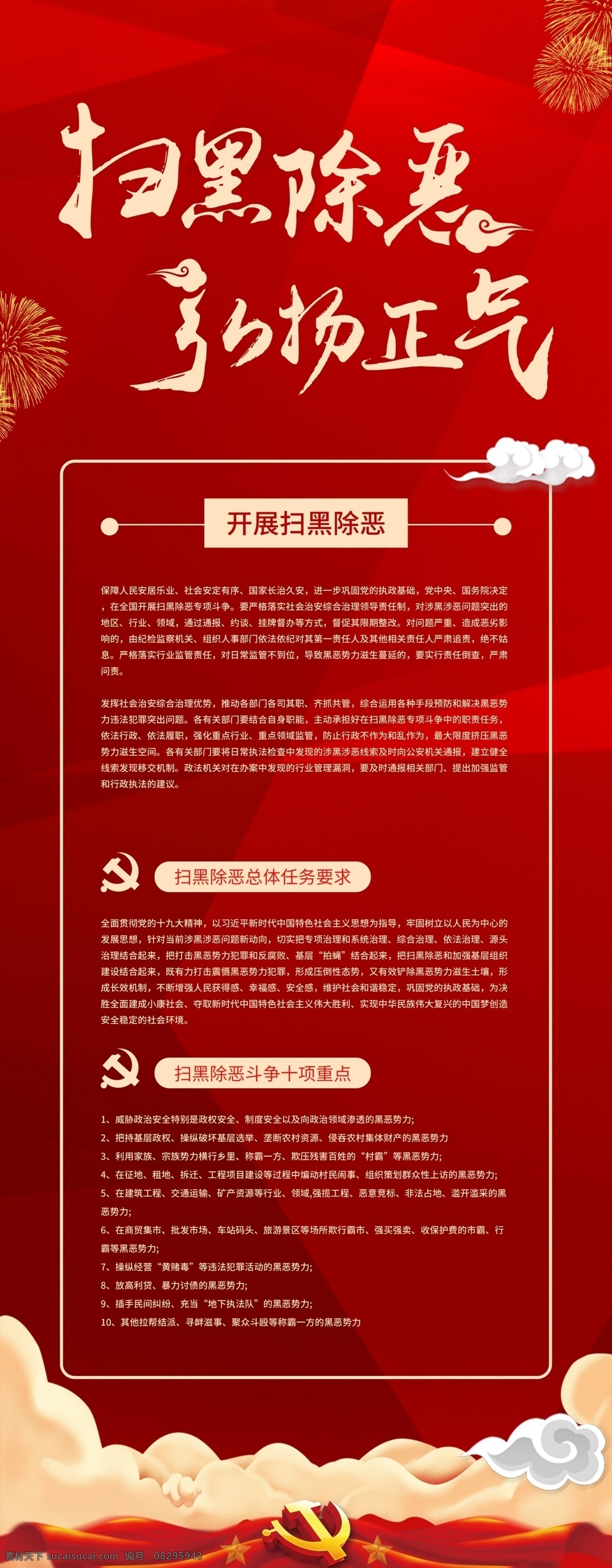 简约 大气 弘扬 正气 扫黑 除恶 党建 社区 宣传 展架 宣传展架 弘扬正气 扫黑除恶