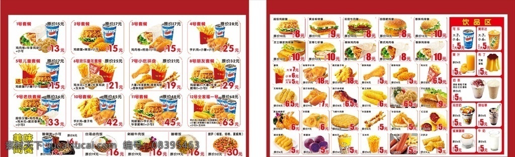 汉堡菜单 汉堡 菜单 饮食 快餐 华莱士 肯德基 麦当劳 菜单菜谱