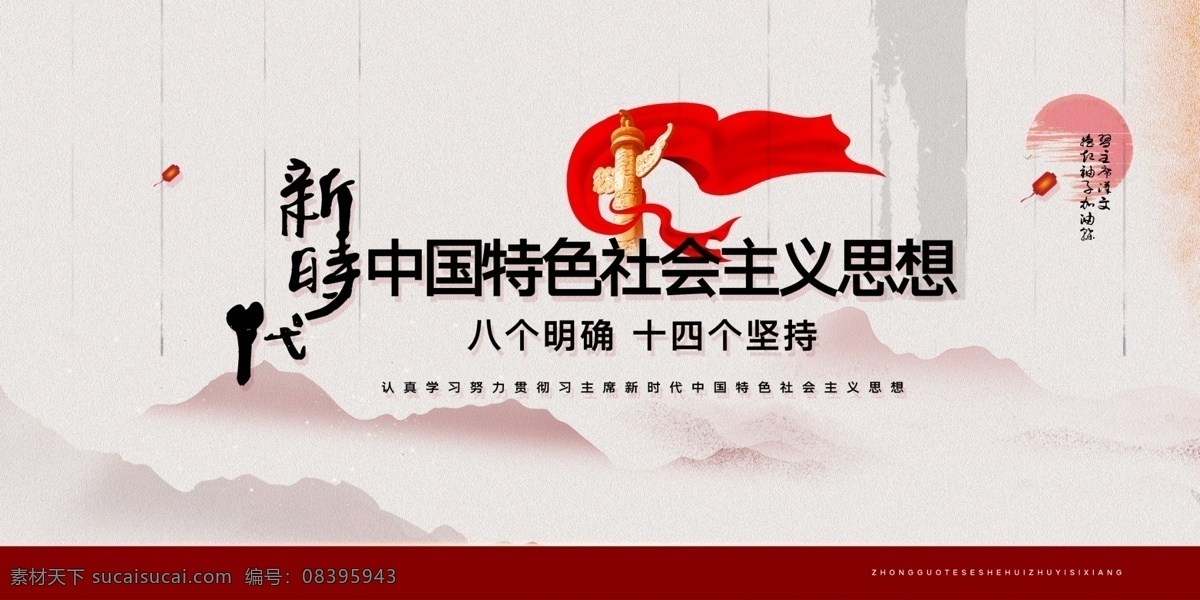 社会主义思想 新时代 中国特色 社会主义 思想 新时代内容 十九大 十九大精神 十九大思想 十九大内容 新时代思想 十九大解读 新时代展板 新时代标语 新时代宣传 学习十九大 十九大背景 党建宣传栏 十九大展板 党的十九大 十九大报告 贯彻十九大