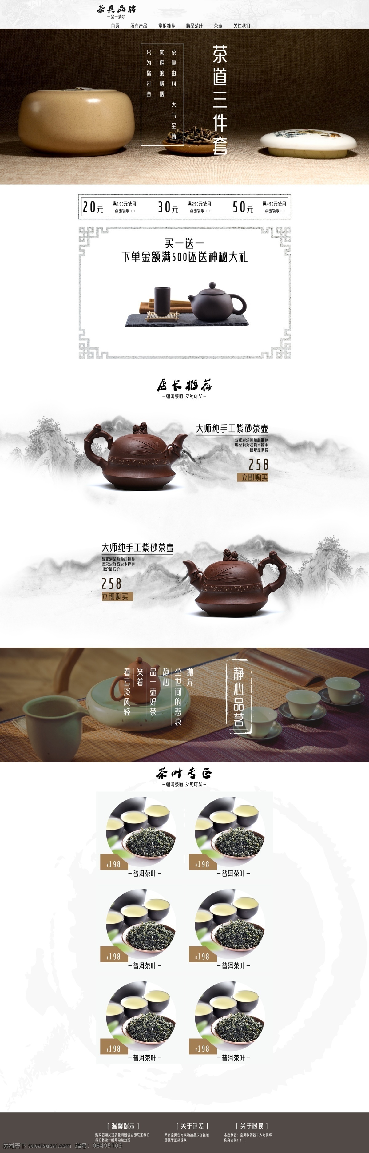 茶道 三 件套 促销 淘宝 首页 茶具 茶壶 器具 三件套 紫砂壶 电商首页 淘宝首页 天猫首页 电商 天猫