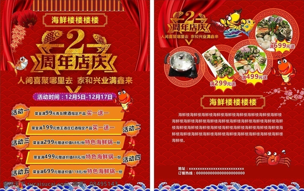2周年庆 海鲜 店庆 红色 节日 过年 开业