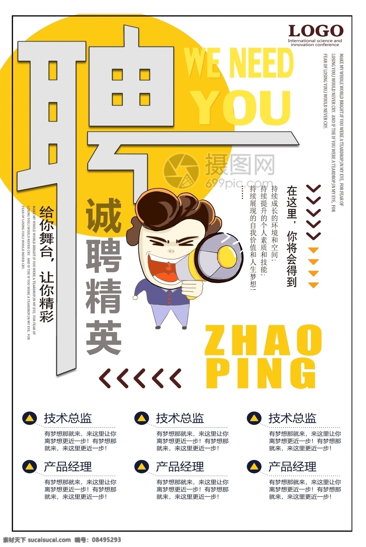 诚聘 精英 招聘 海报 聘 诚聘英才 need you 精彩 诚聘精英 招聘海报 企业招聘