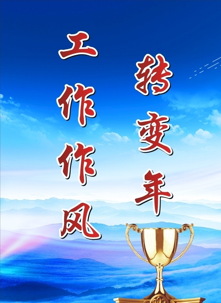 企业宣传标语 煤矿标语 安全标语 蓝色展板 企业展板 企业文化 蓝色背景 展板模板