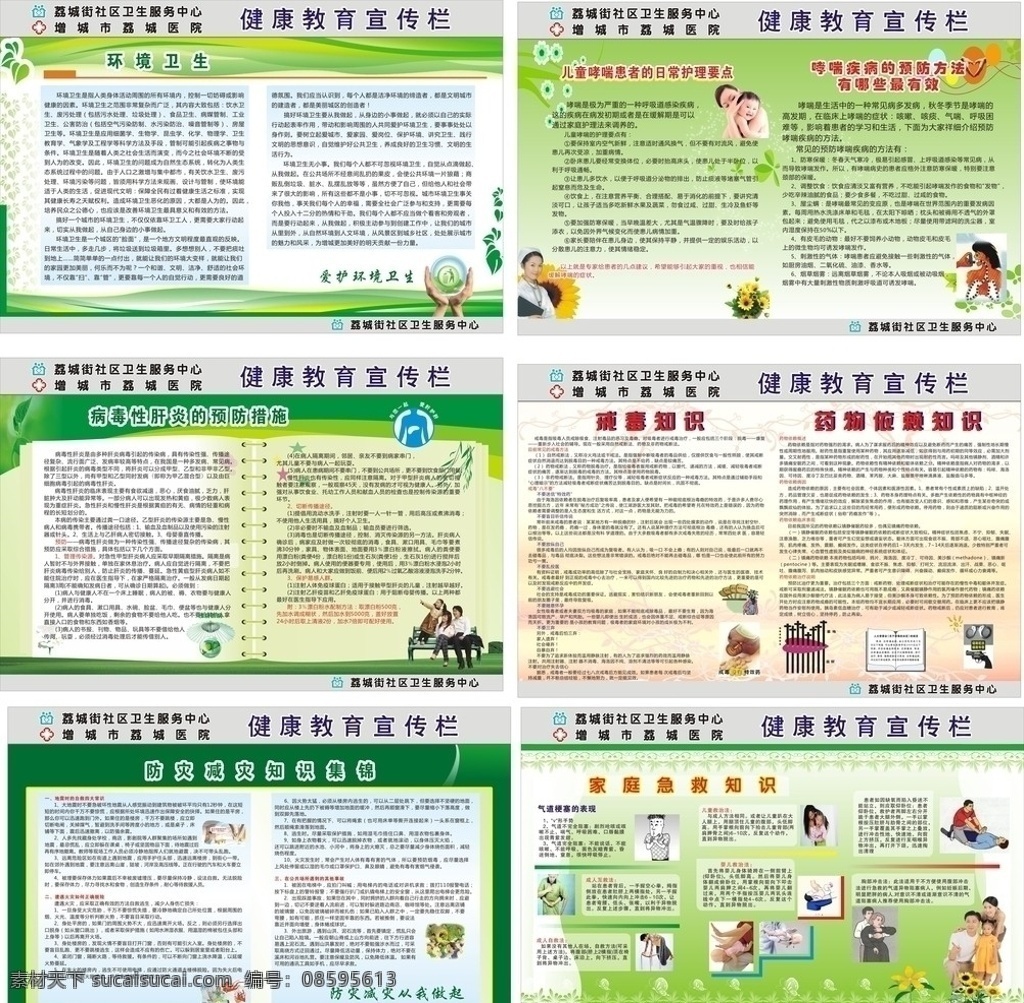 健康 宣传栏 展板 爱护坏境 双手 树叶 底纹 爱肝 护肝 一家子 长椅 柳树枝 书形底纹 消防 减灾 知识 医生 护士 菊花 预防儿童 哮喘病 戒毒知识 毒品 坟墓 药物 家庭急救 气道梗塞 儿童 大人 预防 治疗 鲜花 设计展板 健康知识 社区医院标识 展板模板 矢量