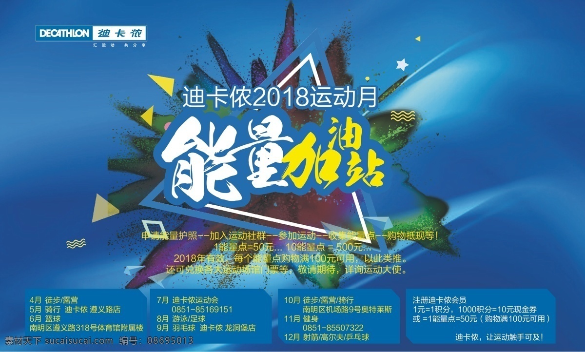 能量加油站 灯箱片 电脑城 3c 电脑超市 户外广告 室外广告设计