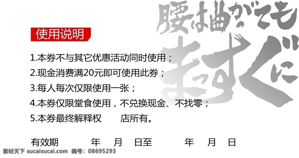 白色 代金券 白色红色 日料美食 烧烤小吃火锅 啤酒屋 冷饮店奶茶店 简约干净整洁 宣传单 名片 海报 展架 折页 会员卡 充值卡 体验卡 优惠券 公司企业 商务商用 高端大气 dm宣传单