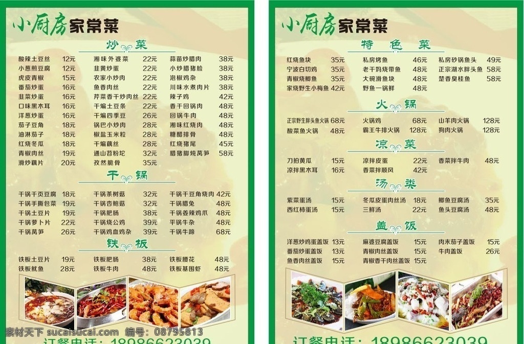 小 厨房 家常 菜单 菜谱 宣传单 美食 餐厅菜单 简洁菜谱 高档菜谱 菜单菜谱