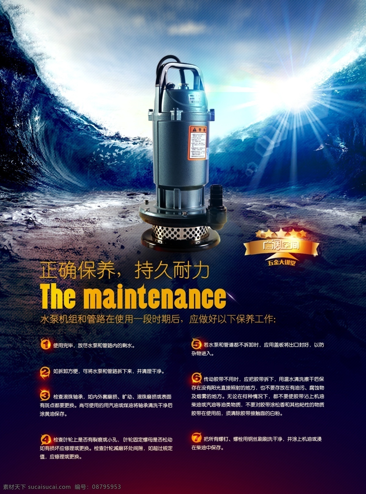 震撼 大片 感觉 水泵 保养 海浪 常识 使用技巧 冲浪 广阔空间 炫彩 生动 深井泵 潜水泵 泵 阀门 五金 机电 工具 器材 分层
