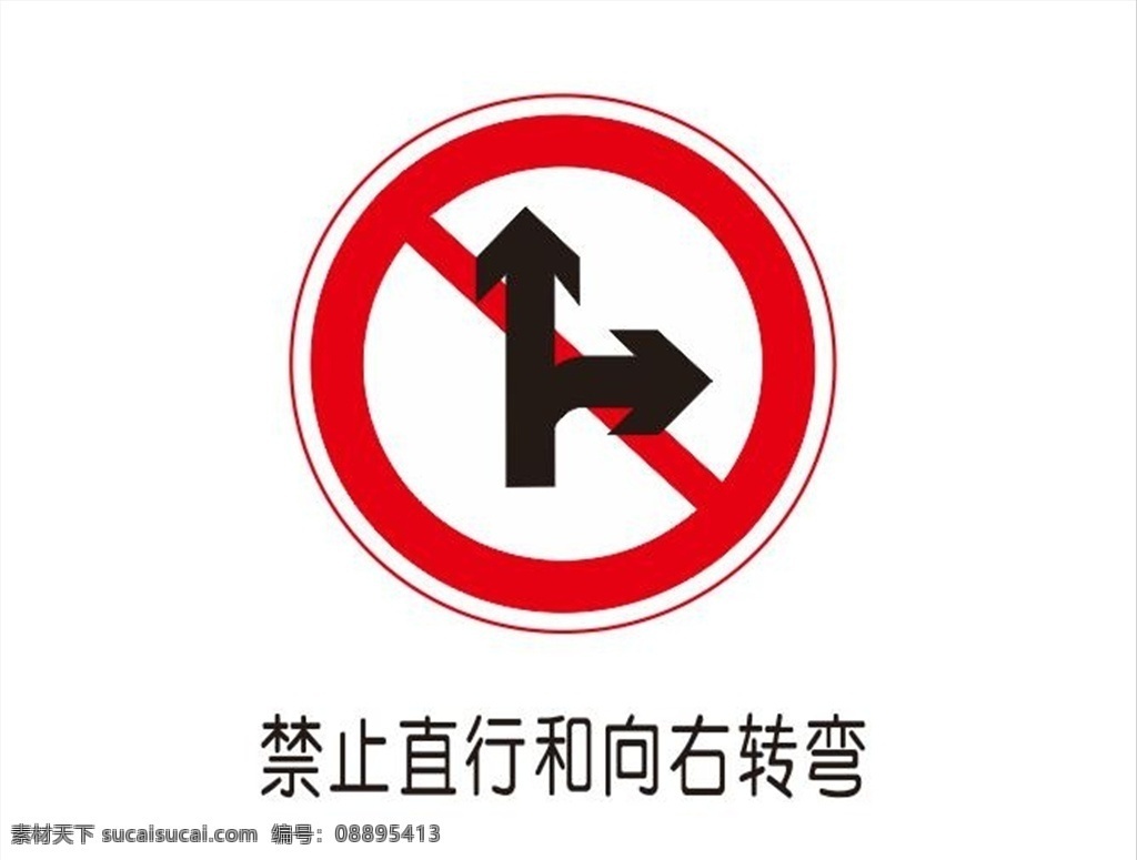 禁止 直行 右 转弯 图标 标志 头像 ui 卡通图标 办公图标 生活图标 工具图标 网页图标 网络图标 医疗图标 教育图标 学习图标 音乐图标 体育图标 指示图标 禁止图标 天气图标 交通图标 植物图标 园林图标 金融图标 餐具图标 人物图标 软件图标 绿化图标 时间图标 表情图标 动物图标 消防图标 建筑图标 卡牌标识 标志图标 其他图标