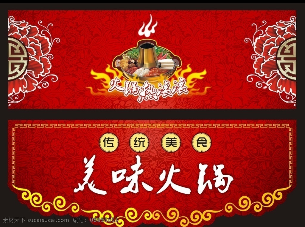 火锅配料吊旗 火锅 打火锅 美食 美味 餐饮 火锅店 餐饮美食 火辣 川菜 背景 古典 中式 花纹 牌匾 招牌 店招 吊旗 挡板 展牌 展板 画框 中式画框 边框 围板 优乐谷 优乐谷素材 矢量文件 矢量海报 矢量素材 超市吊旗 展板模板 矢量