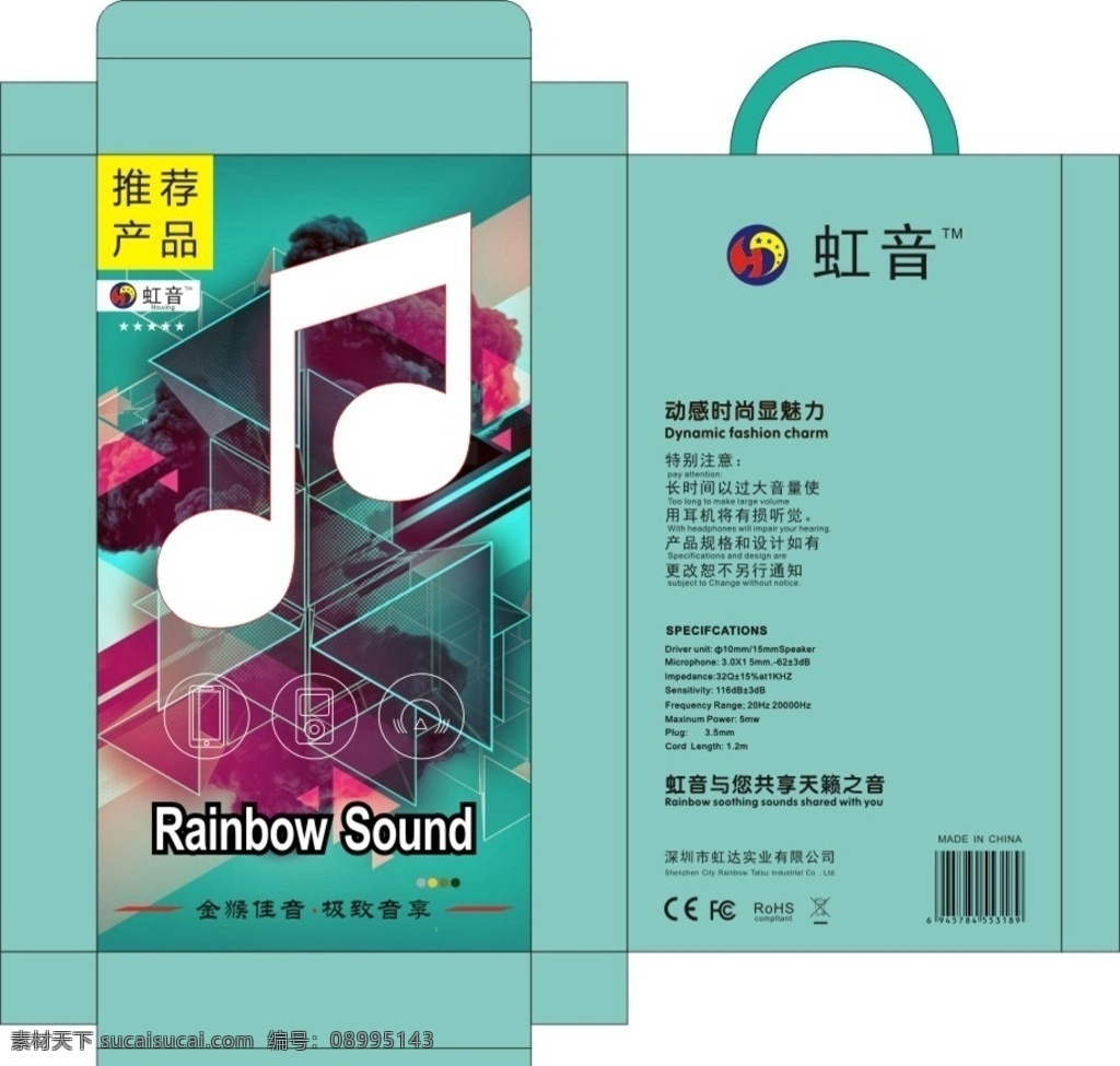 文艺耳机包装 清新 文艺 创意 创新 最新 绿色包装 个性 经典 新款 音乐 纯色 包装设计