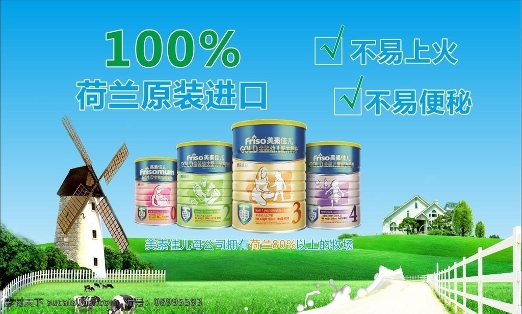 美素佳儿奶粉 牧场 奶牛 草源 围栏 风车 蓝天草地