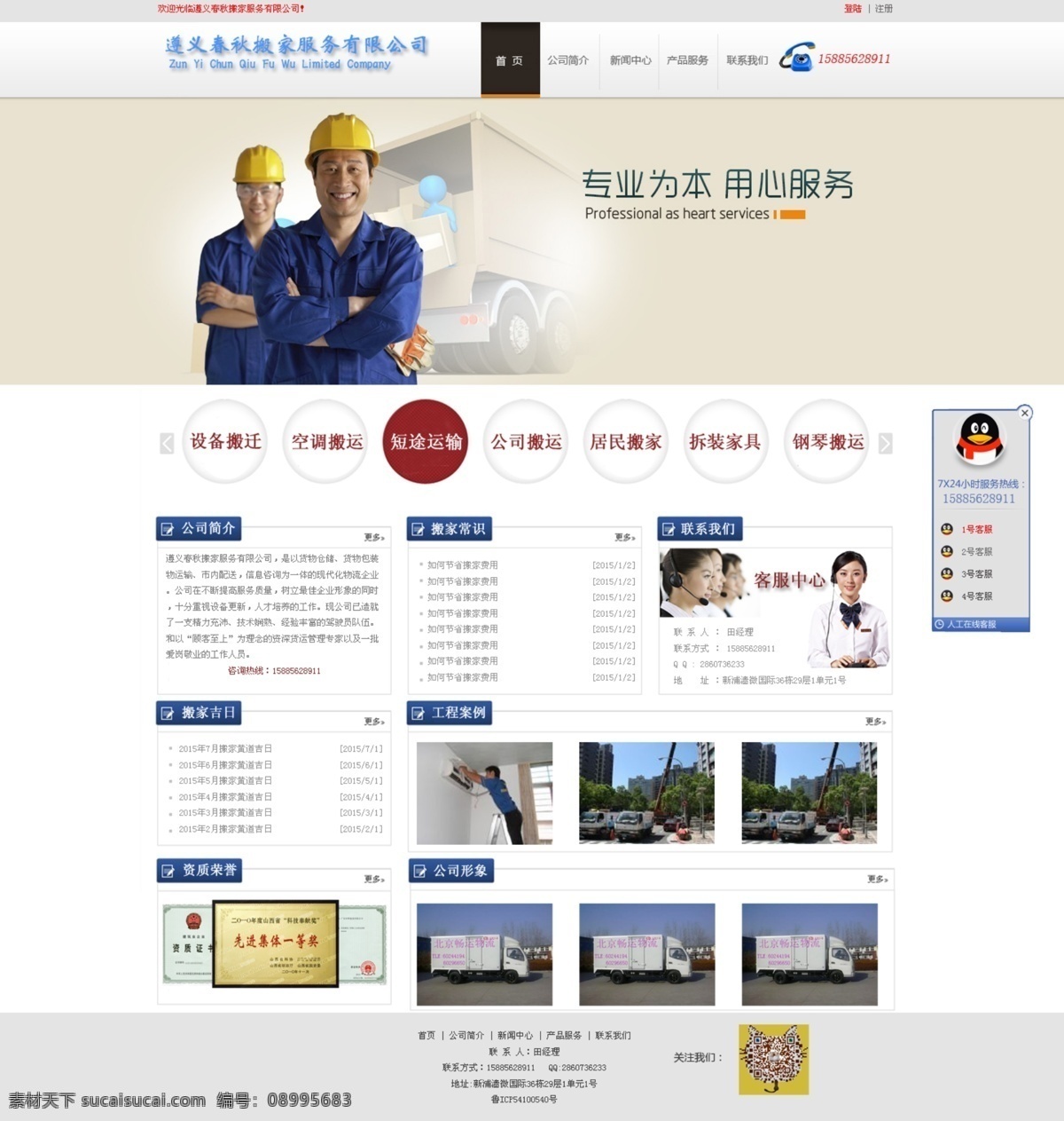 蓝色 网页 网页模板 源文件 中文模板 搬家公司