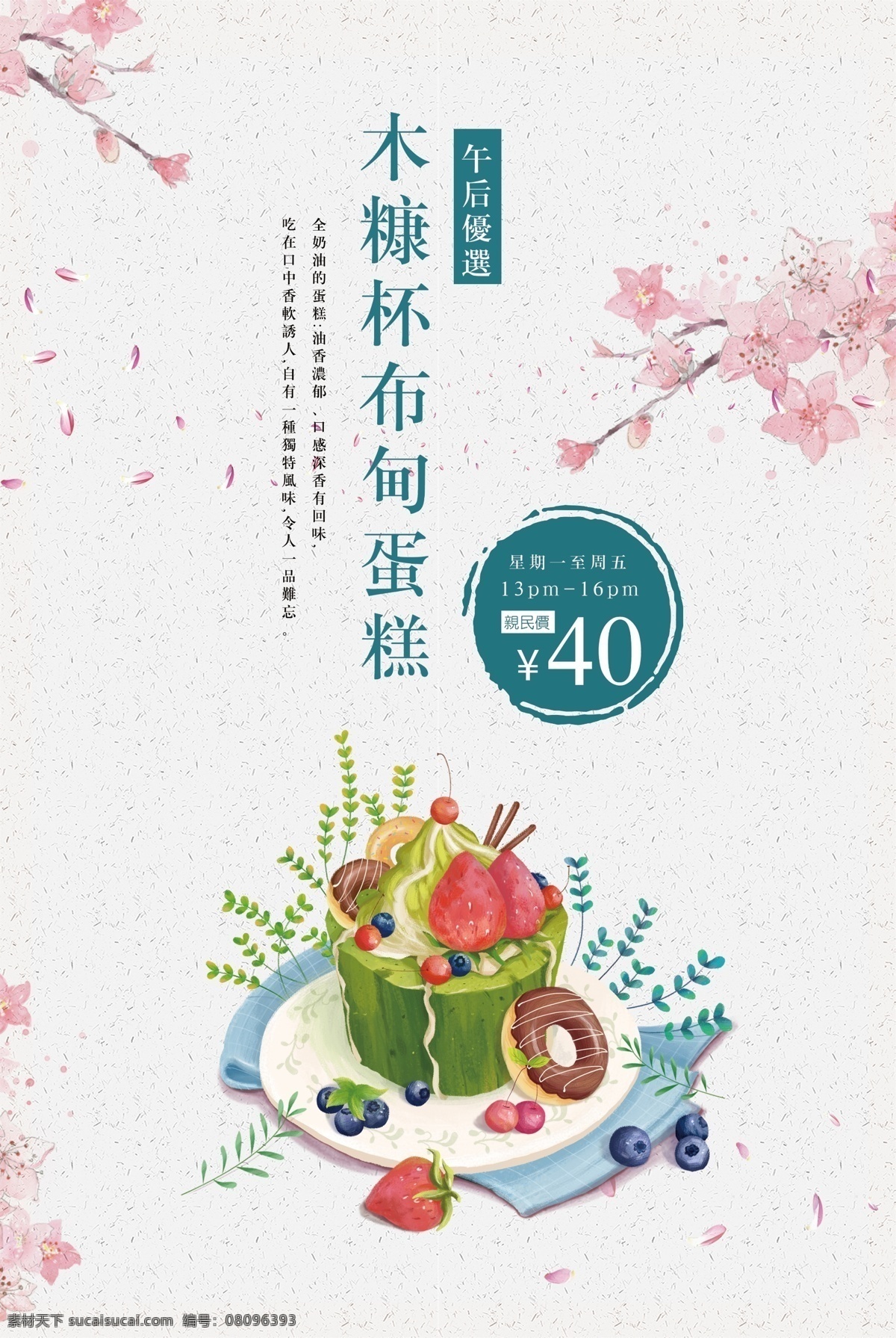 美味蛋糕海报 简约海报 美味蛋糕 手绘蛋糕 蛋糕插画 布甸 蛋糕 蛋糕海报 海报 烘焙 美食 美食海报 甜品 新品 樱花日式 手绘美食 手绘食物 唯美插画 唯美 水彩 小清新 手绘 插画 写意 治愈系