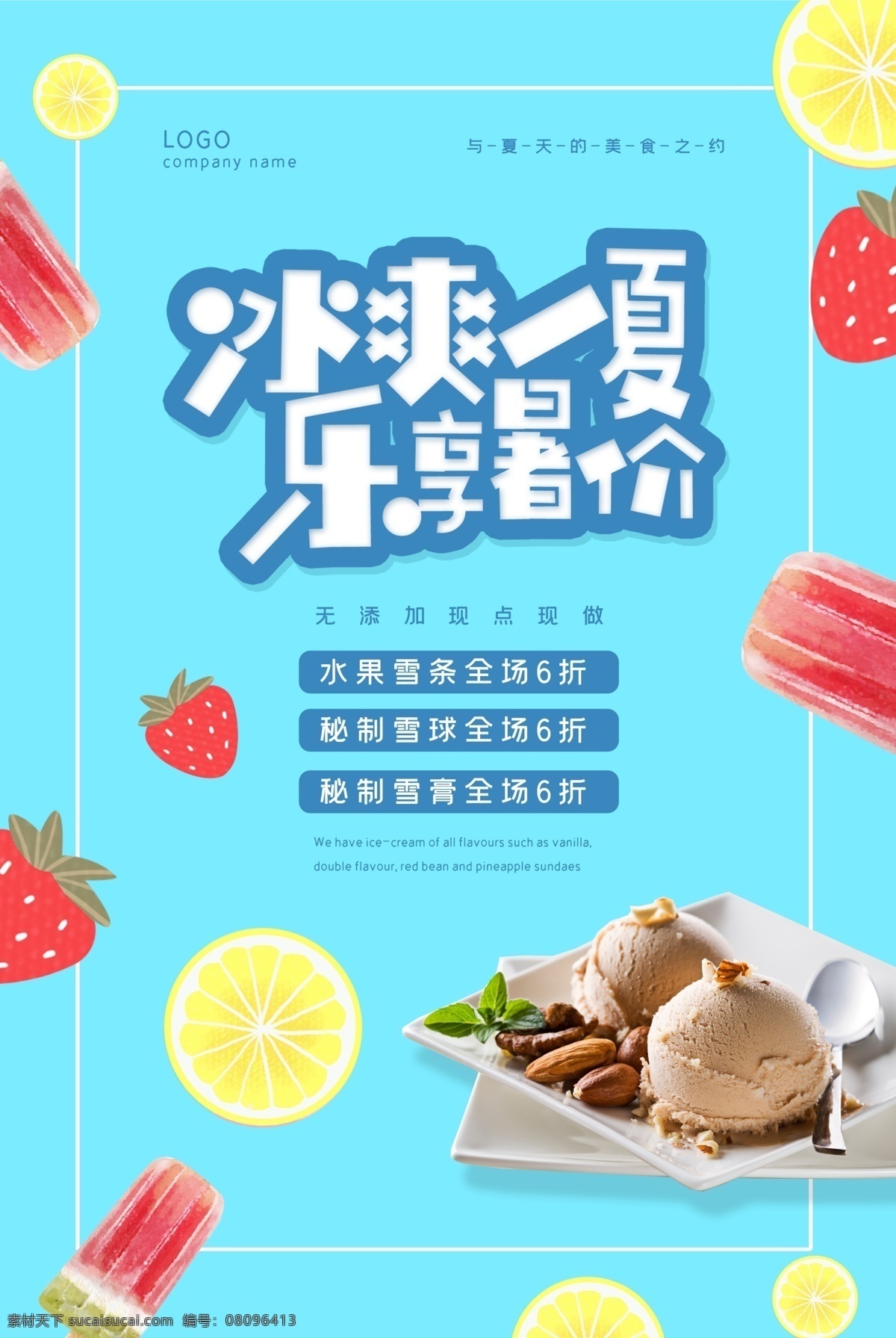 冰爽一夏 缤纷盛夏 夏天 夏天海报 夏天促销 夏天图 遇见夏天 夏天广告 夏天背景 夏之韵 清凉一夏 夏天文案 夏天活动 夏天庆祝 夏天夏日 夏天橱窗 夏天主题 夏日 夏日牌坊 缤纷夏日