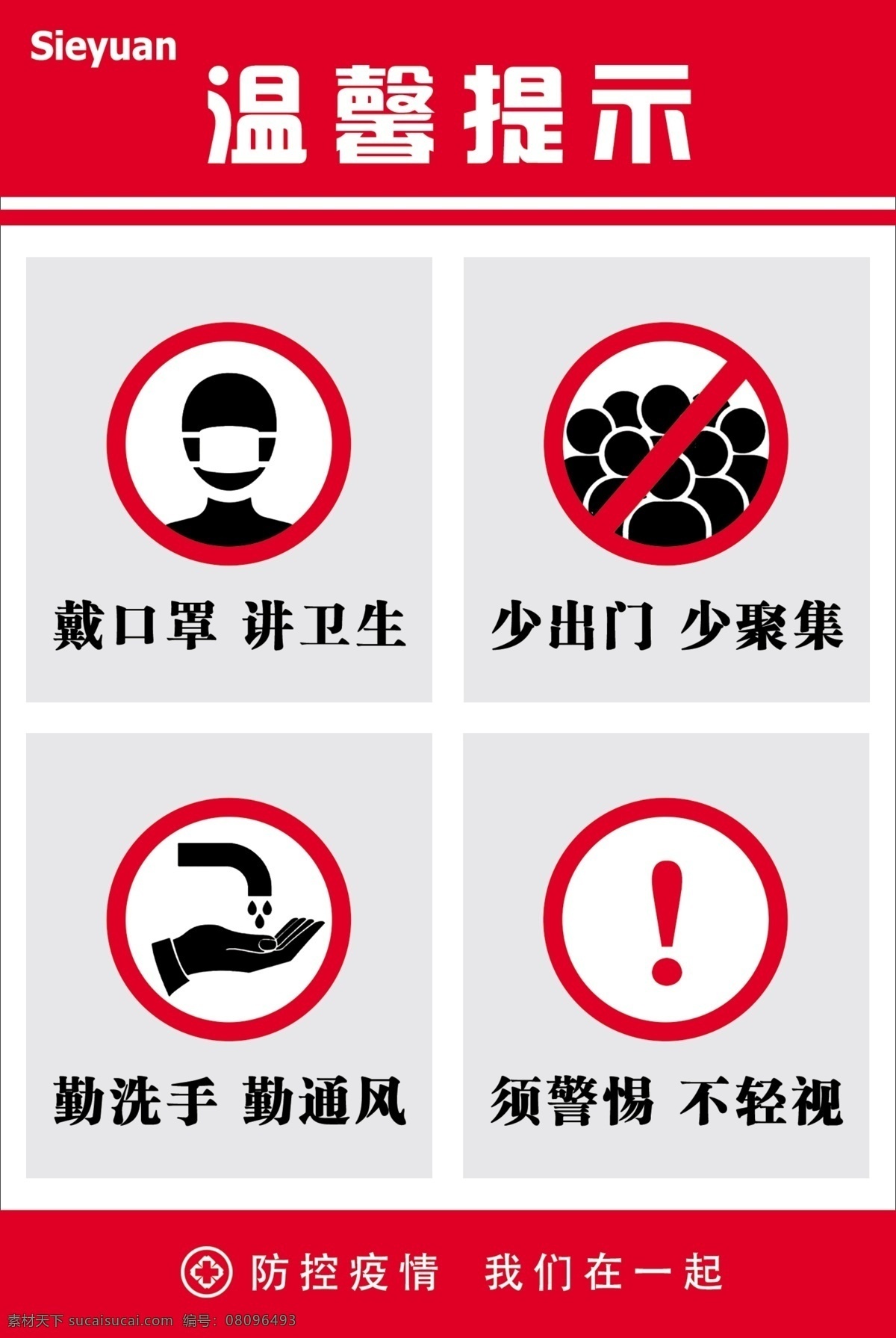 防疫 冠状病毒 温馨提示 防疫素材 新冠 病毒防疫 分层