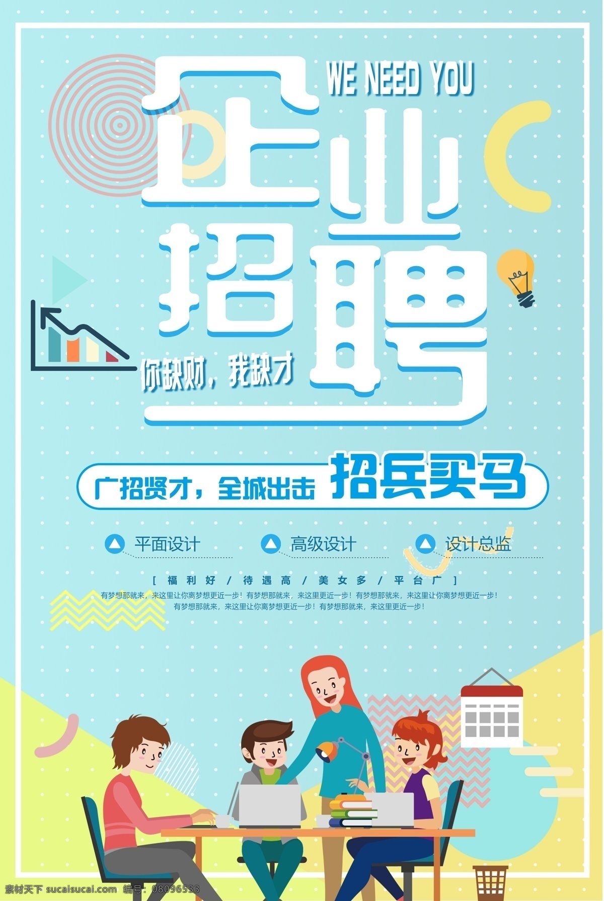 招聘海报 招聘 招聘广告 招聘展架 校园招聘 招聘x展架 招聘易拉宝 招聘展板 招聘模板 招聘简章 招聘宣传单 招聘会 高薪招聘 公司招聘 企业招聘 商店招聘 夜场招聘 招聘传单 商场招聘 人才招聘 招聘素材 酒吧招聘 招聘单页 招聘dm 招聘启示 招聘单位 创意招聘 招聘设计 招聘图 大神请留步