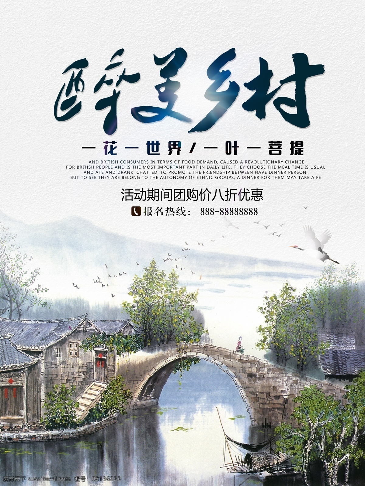 中国 江南 醉 美 乡村 最美 游 促销 海报 乡村游 周边游 旅行社 自驾游 国内游 丽江 凤凰古城 桃花节 旅游节 亲子游 生态乡村 美丽乡村 农村旅游 春游 郊游 新农村
