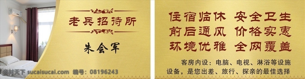 招待所 名片 模板 招待所名片 名片模板 住宿 旅馆名片 宾馆名片