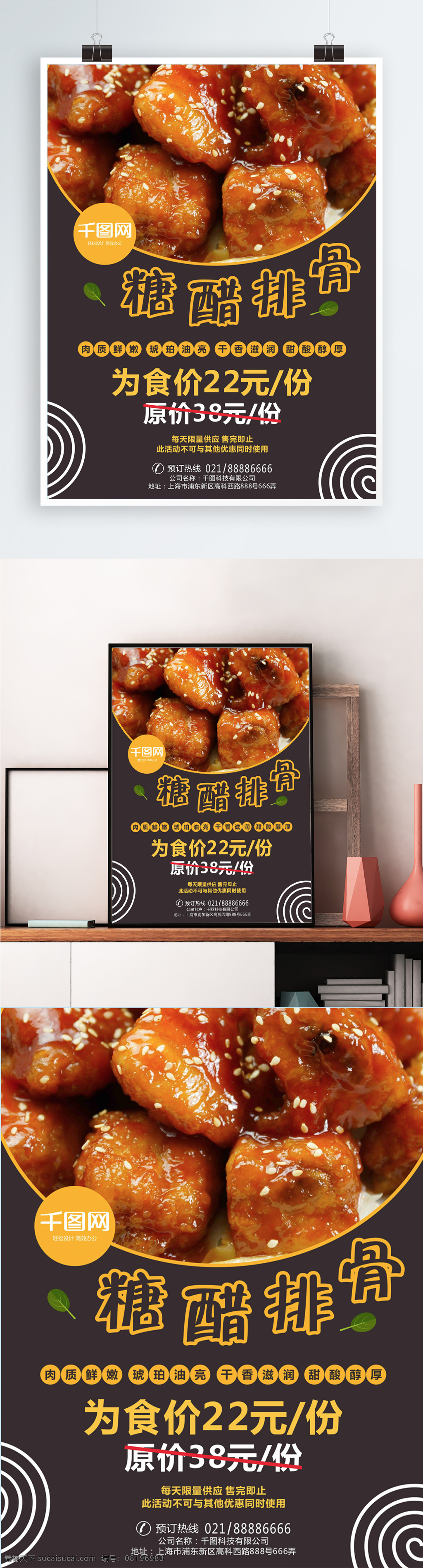 餐厅 糖醋 排骨 黑色 简约 宣传海报 糖醋排骨 美食 美味 美食海报