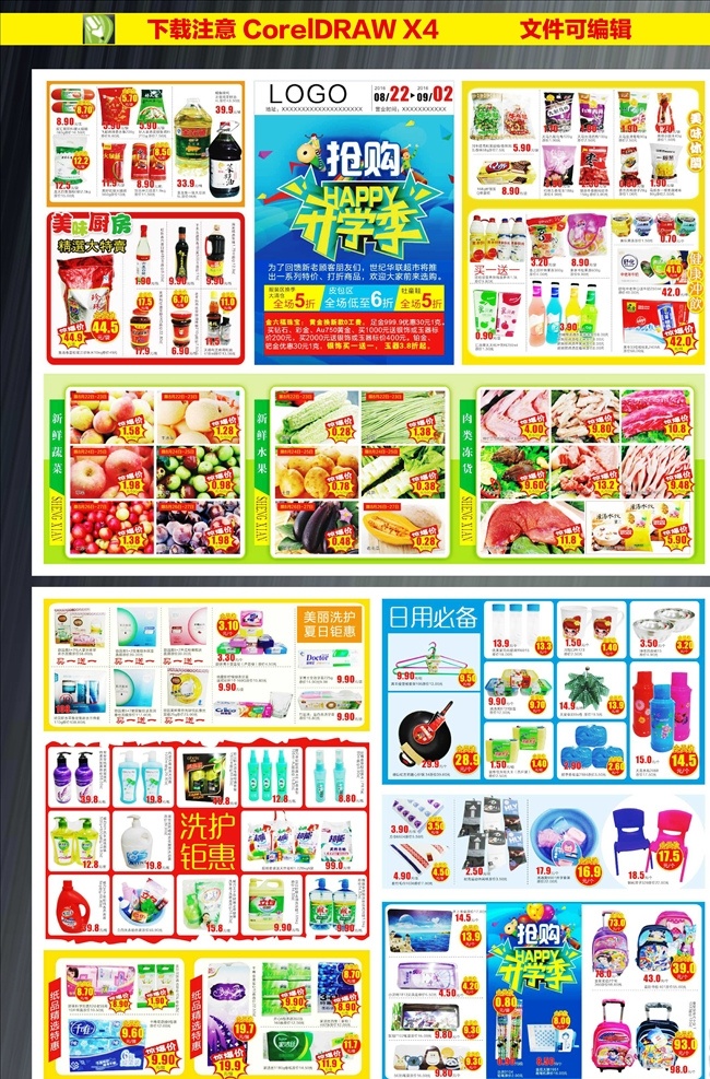超市开学dm 开学dm 开学海报 超市dm 超市开学 宣传单 开学季 超市广告 dm宣传单