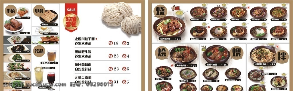 菜谱 书 图册 画册 川 川菜馆 画册设计 菜单菜谱