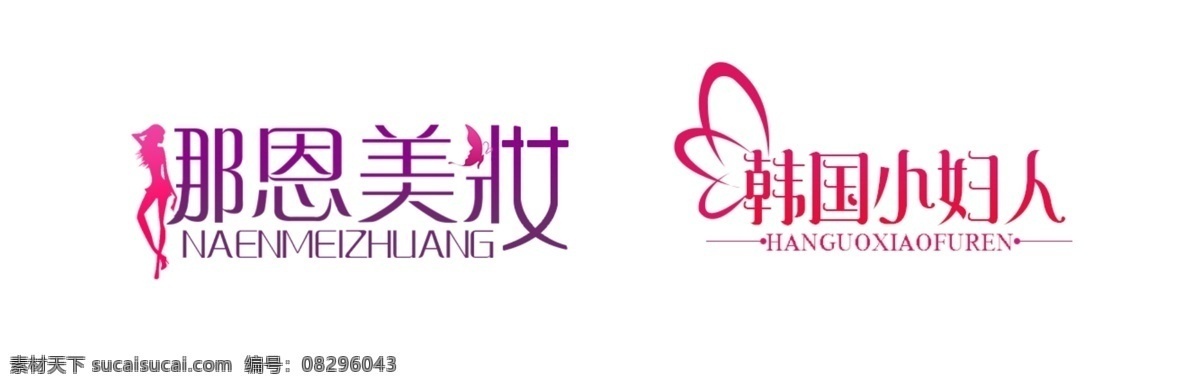 美妆logo 美妆 化妆 标志 logo 瘦身 蝴蝶 美容logo 标志图标 公共标识标志