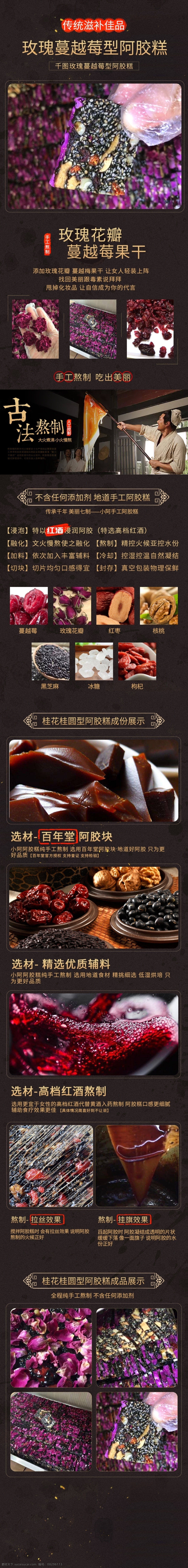 古风 深色 金光 墨 点 造物 节 手工 阿胶 详情 页 详情页 模板 天猫 源文件 金光点 墨点 造物节 手工阿胶 淘宝 电商