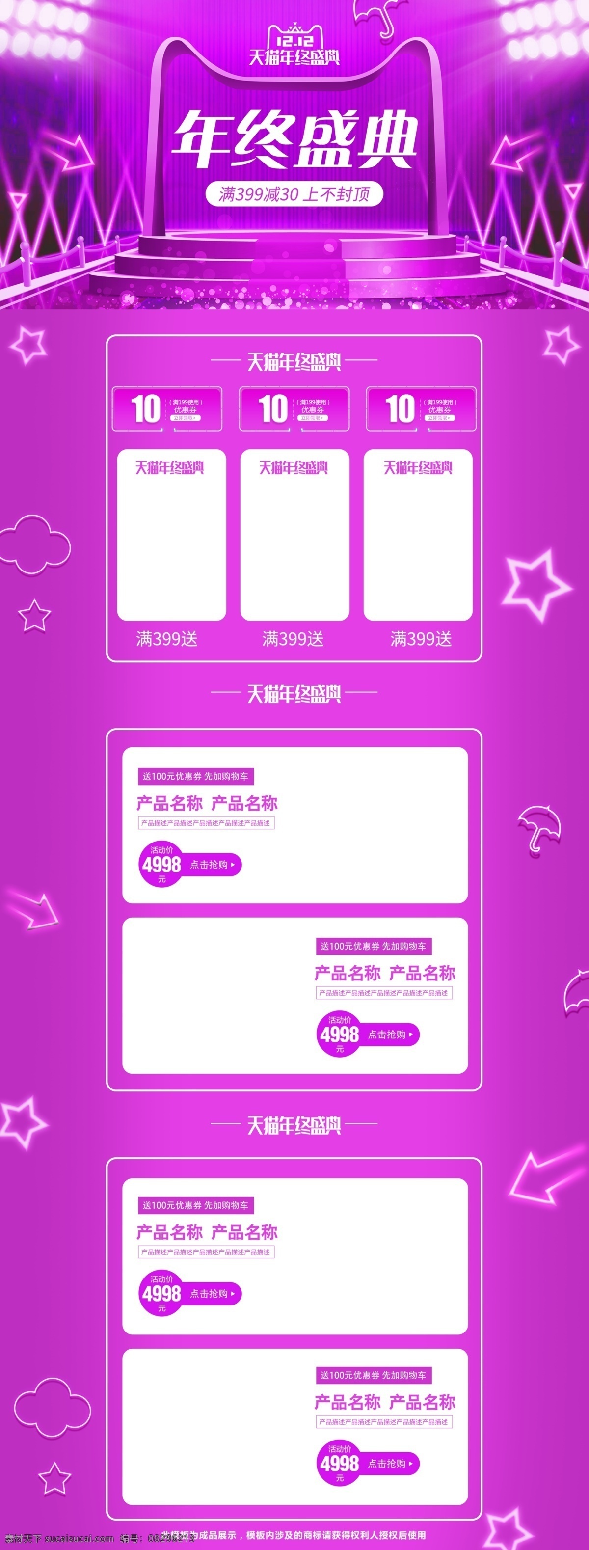 紫色 舞台 美 妆 洗 护 双 双十 二 年终 盛典 首页 双十二 双12 化妆品 炫酷 灯光 视觉 双十二首页 双12首页 12.12 年终盛典 年末促销 护肤品 美妆洗护