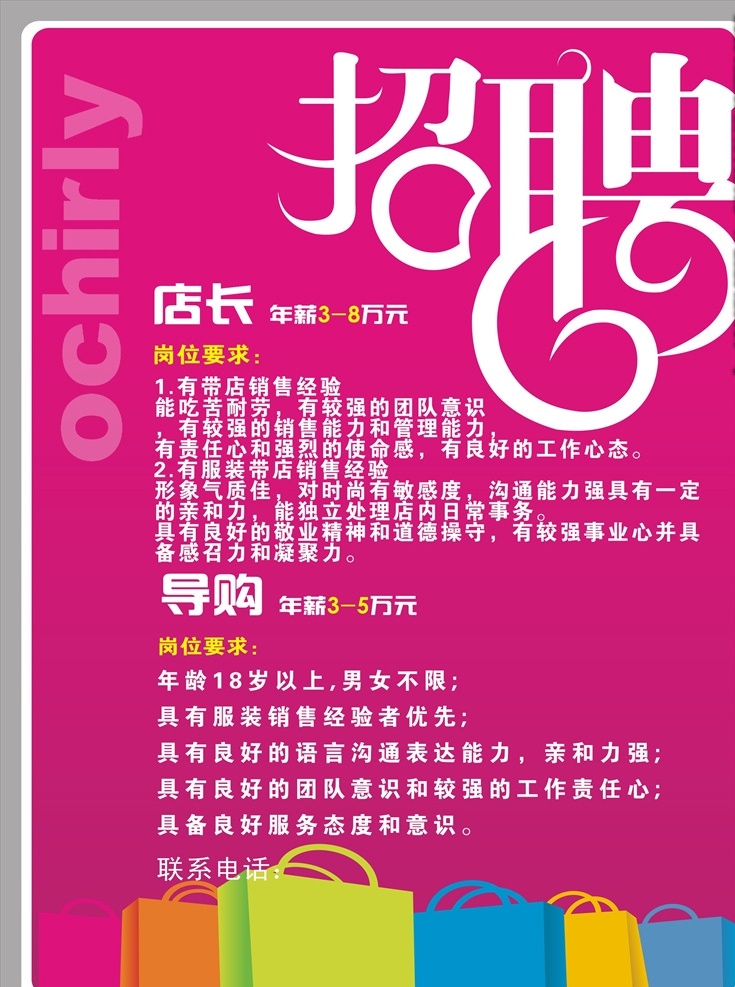 店长 招聘 海报 模板 招聘海报 跆拳道招聘 书法招聘海报 培训机构招聘 辅导班招聘 美术班招聘 少儿班招聘 幼儿园招聘 健身馆招聘 招聘psd 养生招聘 减肥招聘 化妆培训 艺术招聘 音乐招聘 招聘海报模板 瑜伽招聘 少儿班 暑假班 寒假班 周末班 校园招聘 企业招聘 公司招聘 互联网 分层